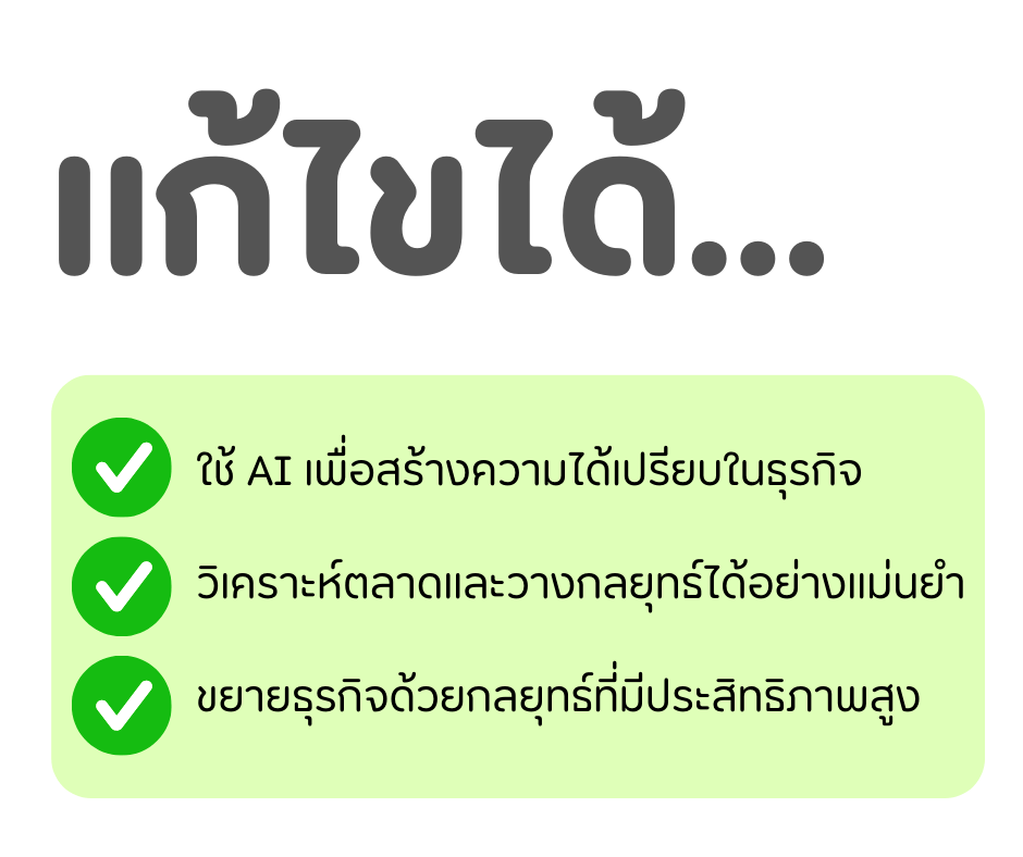 คำสั่ง Prompt AI ที่ปรึกษาการวางแผนธุรกิจและการตลาดเชิงลึก (คำสั่งใช้งาน AI สำหรับผู้บริหาร) salepage ai 3.สิ่งที่ต้องการ